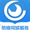 荣峰同城服务官方手机版下载 v0.0.26