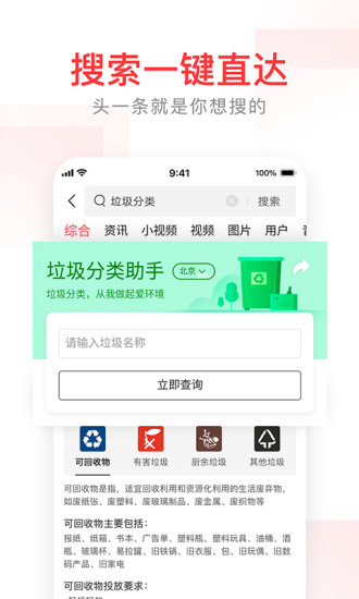 今日头条搜索独立app官方版下载 v7.7.7