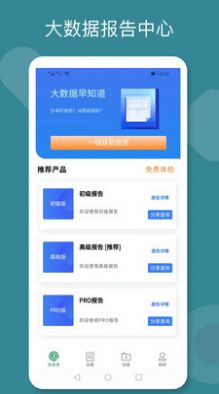 极客查大数据服务APP官方下载 v1.1.12