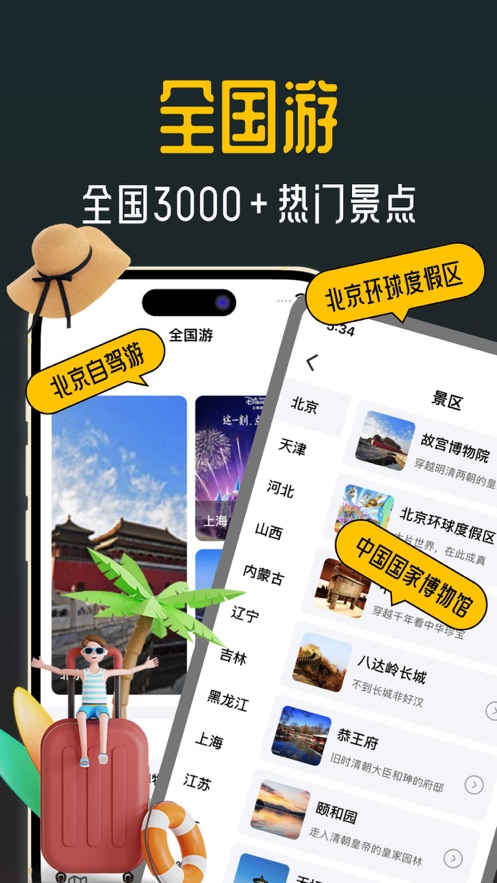 她陪旅游交友软件下载 v1.0.0