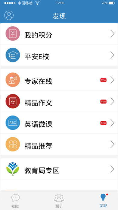 贵州和校园免费下载官方app v5.3.6