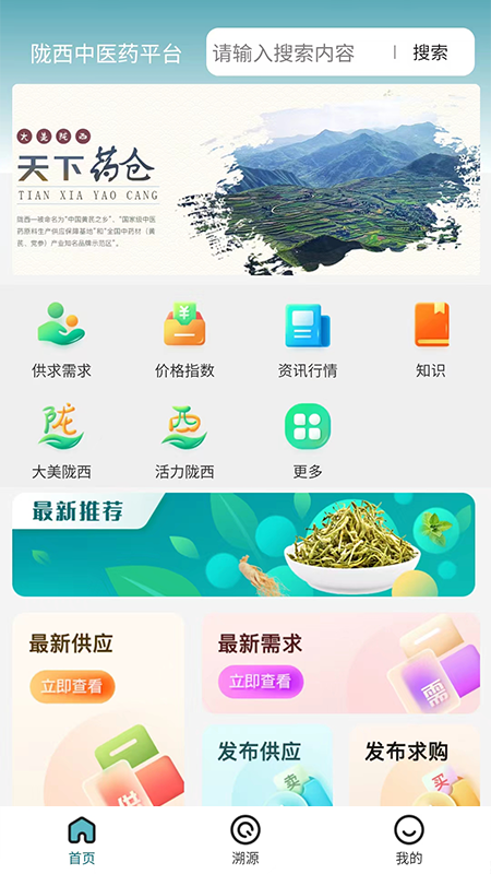 陇西中医药平台app软件下载 v1.0.2