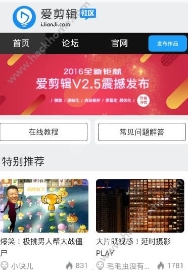 爱剪辑视频软件手机版app下载 v71.1