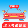 网约车考试通app下载官方版 v4.3.0