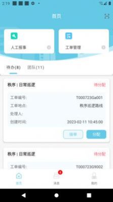 思流工作台办公app下载图片1