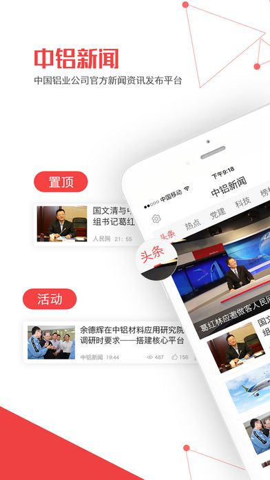 中铝新闻app官方客户端下载 v1.0.4