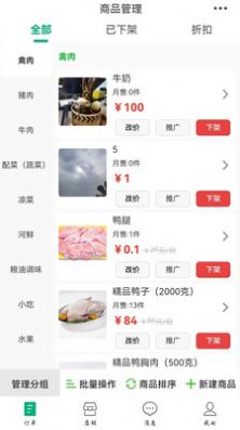 鲜姆商家管理app下载 v1.3