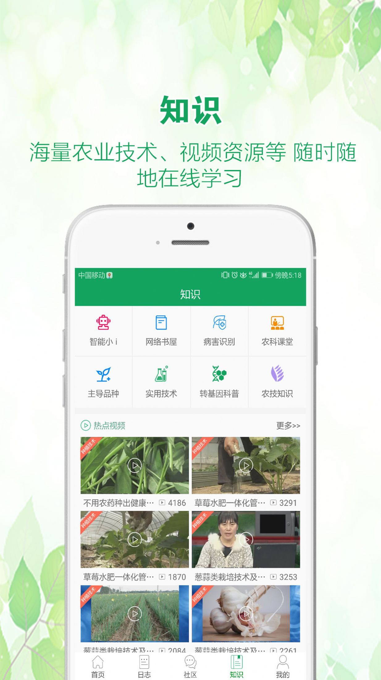 中国农技推广信息平台app下载安装官网版 v1.7.5