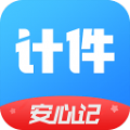 计件安心记app软件下载 v2.1.20