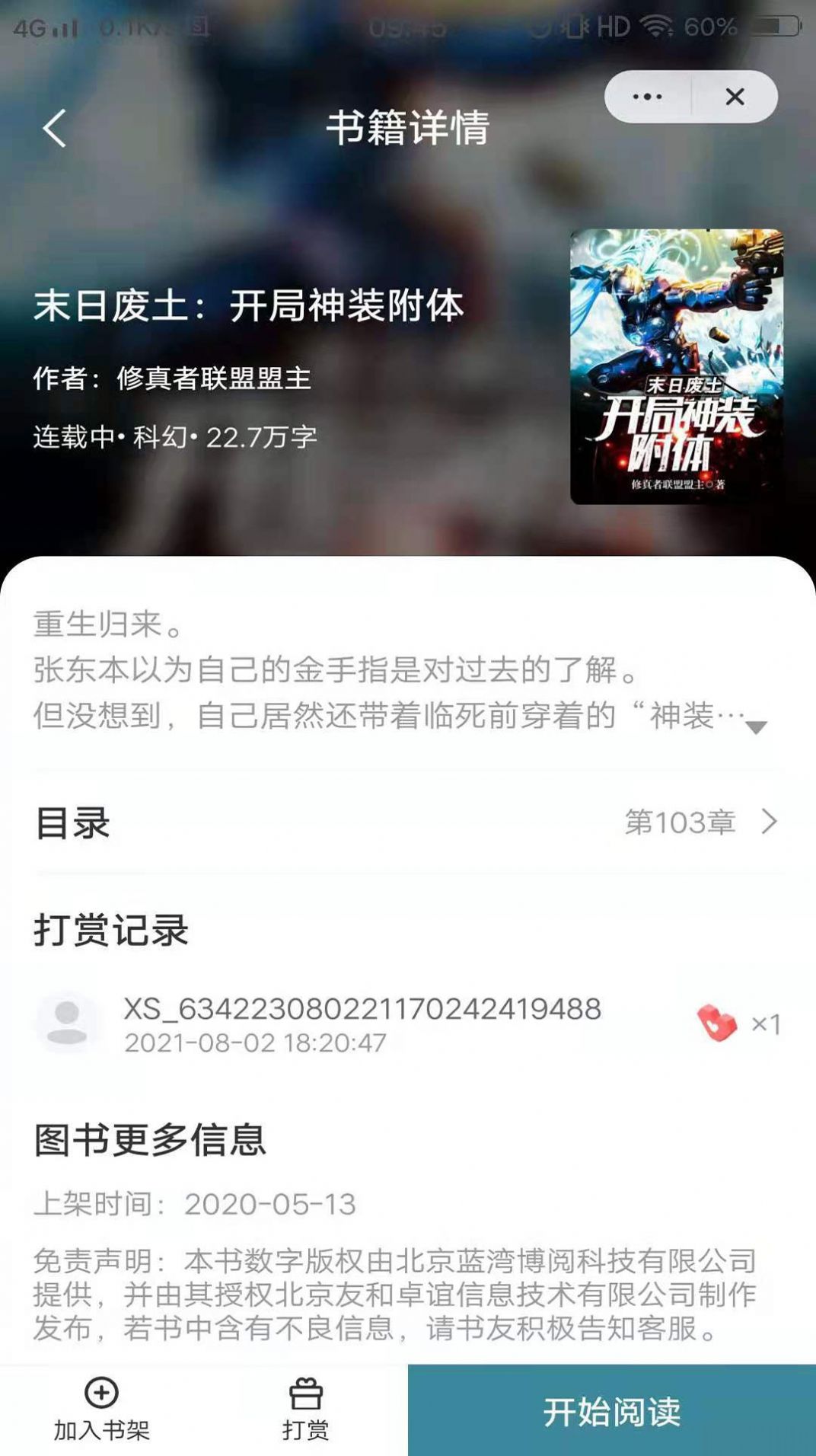 玉竹小说APP最新版 v1.0.8