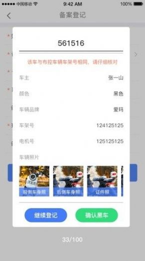 河北电动自行车app手机版下载 v1.3.8