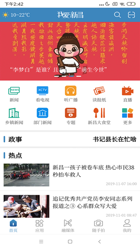 我爱新昌app下载官方版 v2.2.6