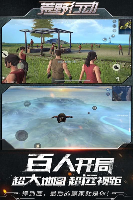 荒野行动PC版本客户端（Knives Out） v1.320.530259