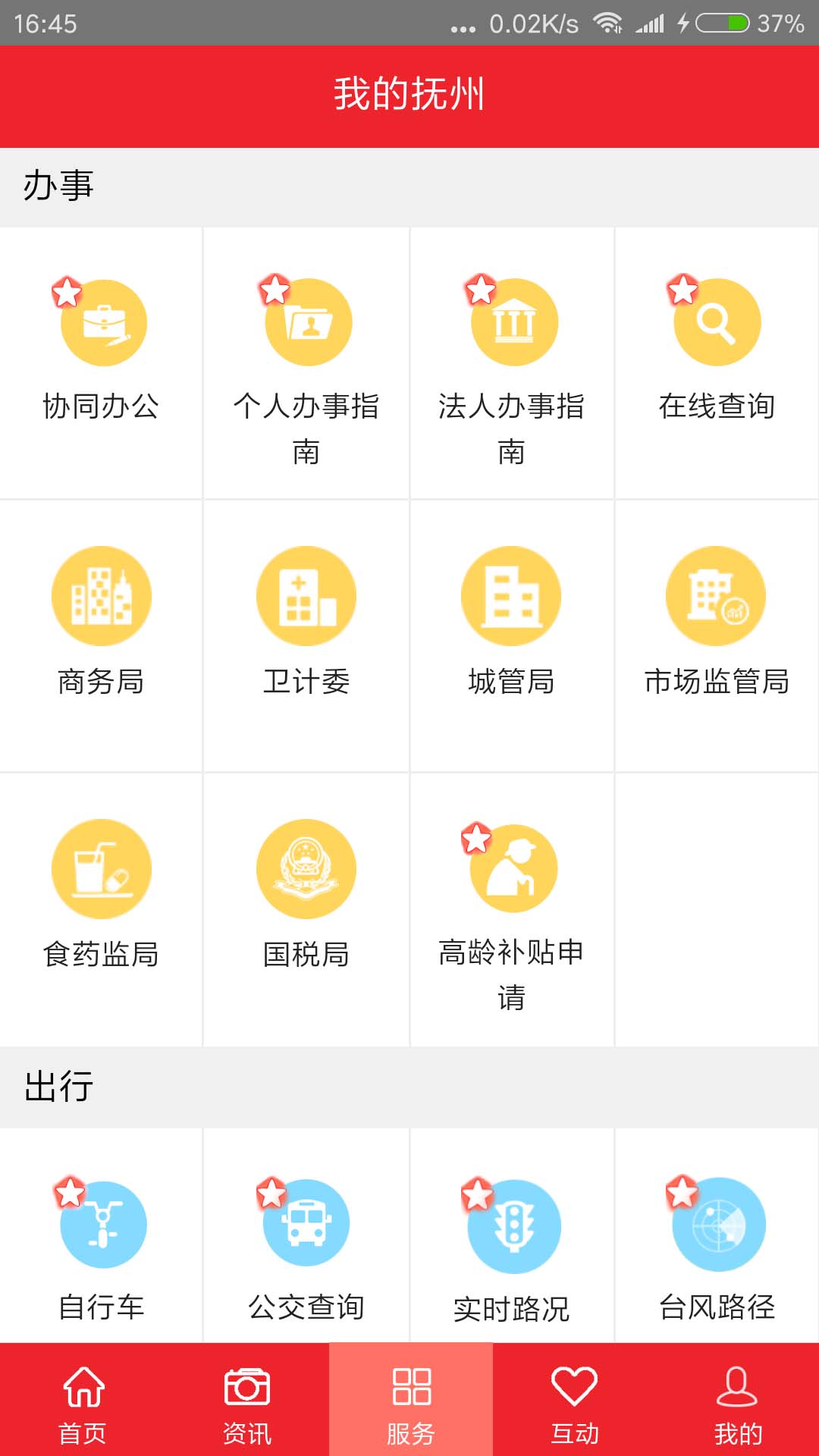 我的抚州app官方安卓版下载 v4.2.3