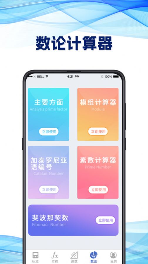 研究生计算器软件官方下载 v3.1.8