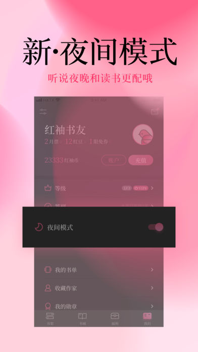 红袖读书app免费下载图片1