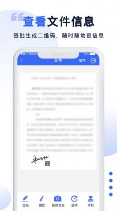 防伪签字官方手机版下载 v1.0.1