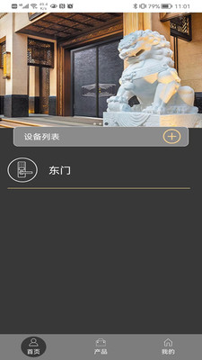 中国熊熊智能门锁app手机版下载 v1.0