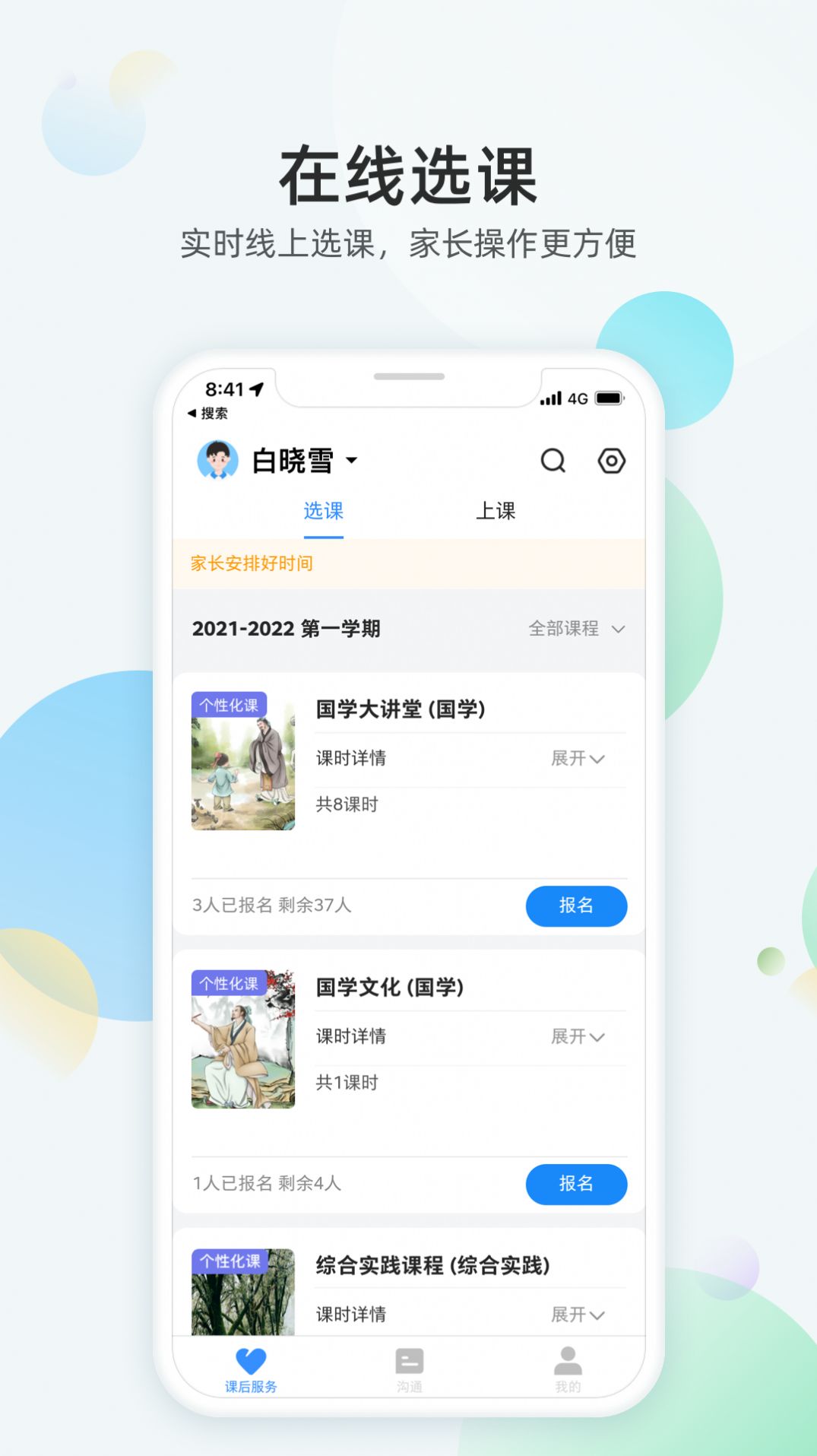 放心课app校园服务软件下载 v1.0.0.100