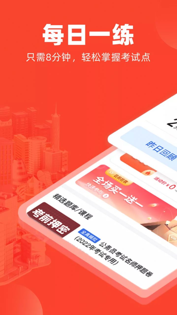 公考随身学做题app手机版下载 v1.1.0