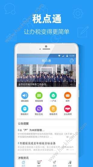 陕西省税点通app官网下载安装 v1.2.21