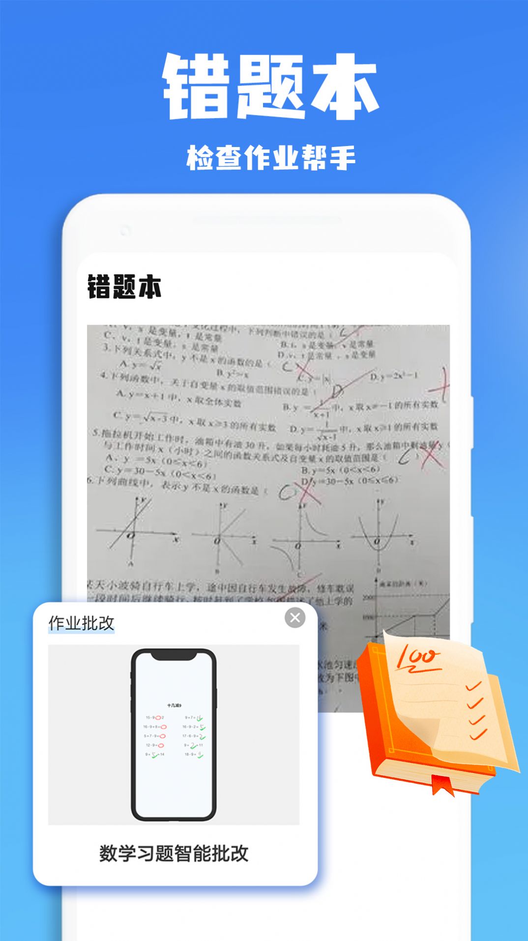 口算批改神器官方手机版下载 v1.0.1