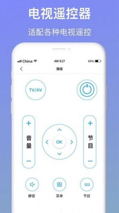 空调万能遥控器小管家app手机版图片1