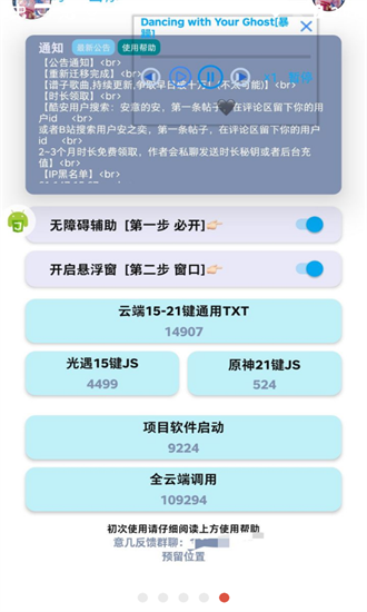 意几自动弹琴软件下载图片1