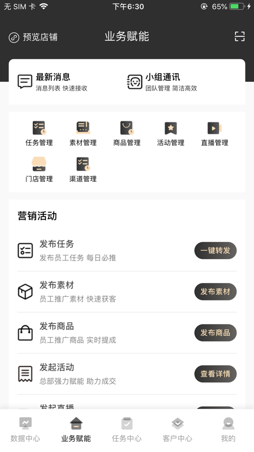 统销官营销获客app手机版 v1.0