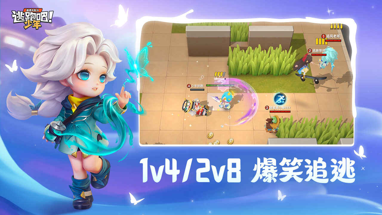 逃跑吧少年神明无封服下载安装 v8.25.0