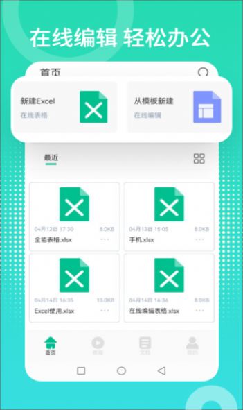 Excel表格制作编辑器app官方下载 v1.2