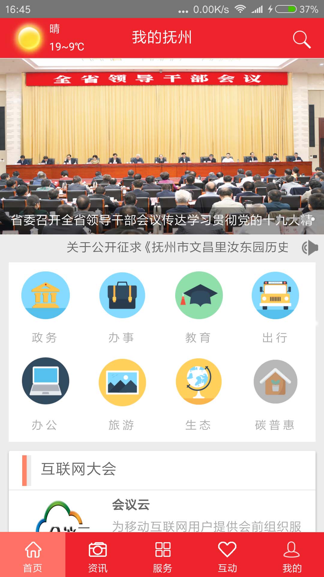 我的抚州app官方安卓版下载图片1