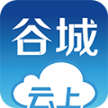 云上谷城官网app下载 v1.1.5