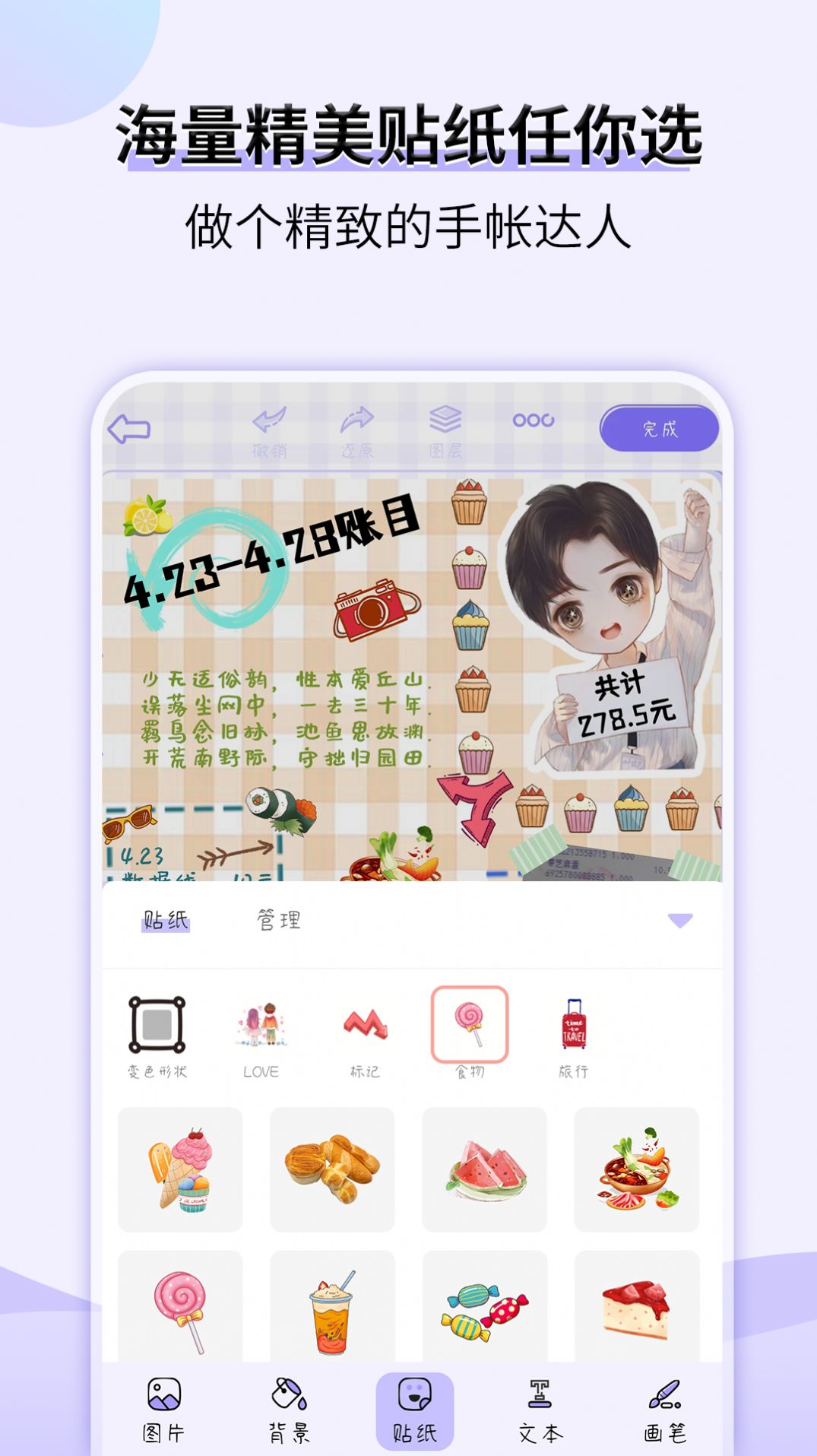 星光手帐app软件下载 v1.3.6