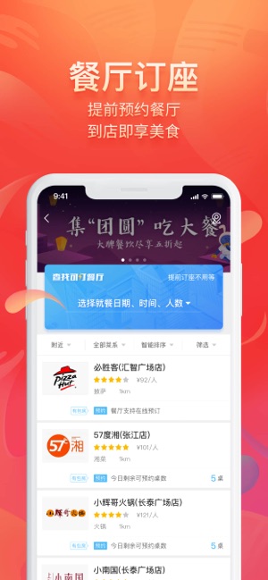 美味不用等点餐系统app最新版下载 v7.0.3.1