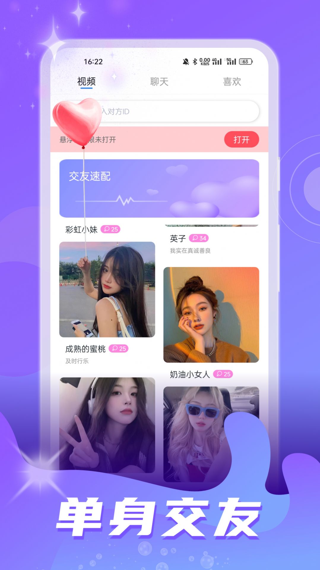 家聊视频交友软件下载安装 v1.0.0