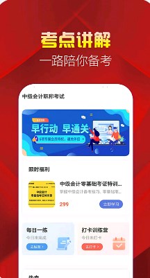 中级会计职称帮考题库app手机版 v2.8.0