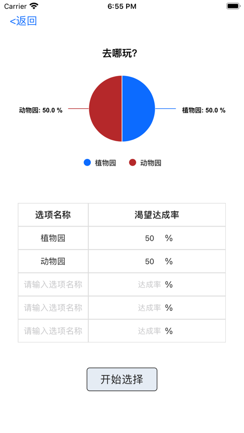 选择终端做决定app手机版图片1