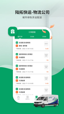 陆拓快运物流公司版app下载 v1.0.0