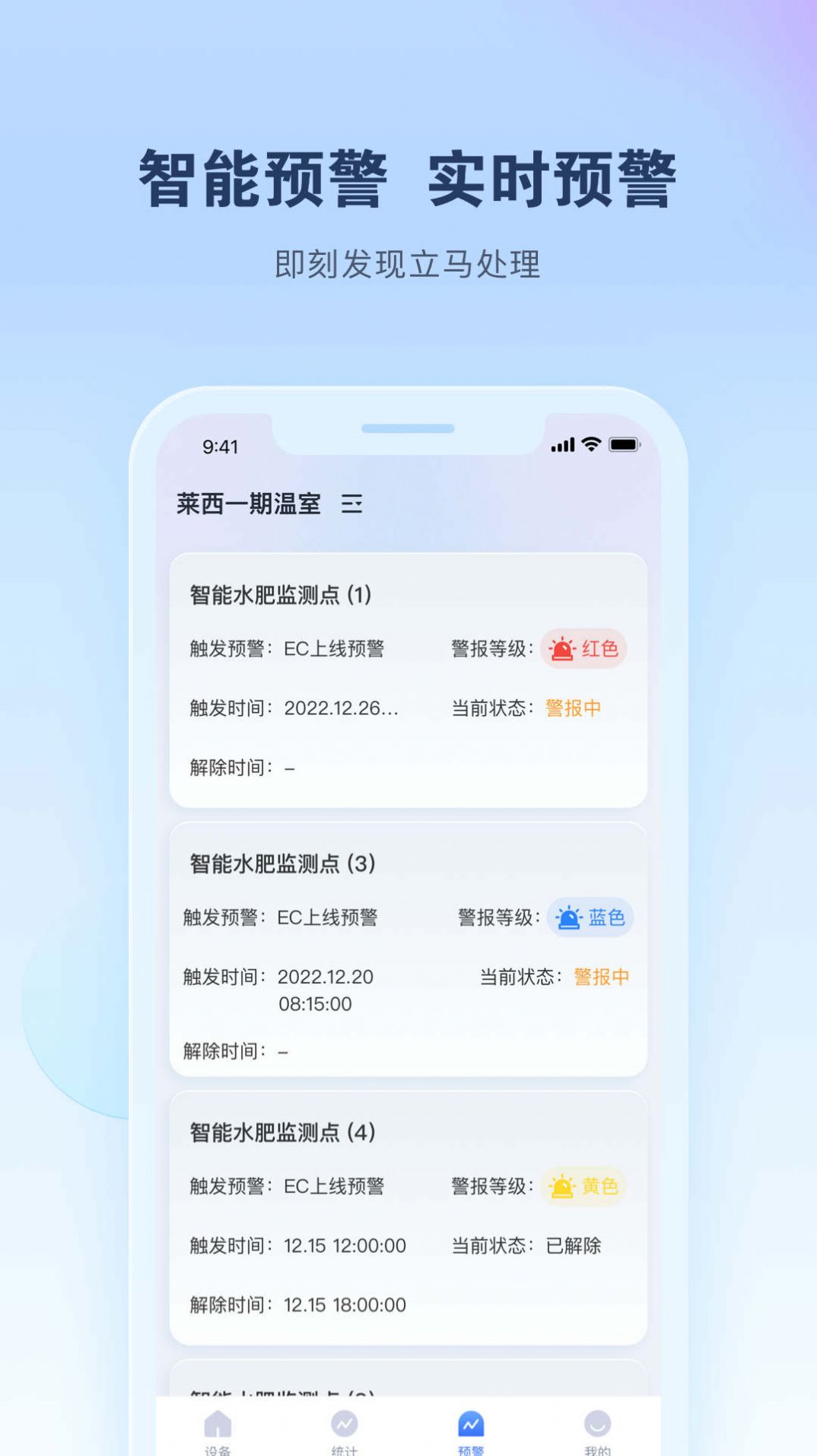 智能水肥监测app软件下载 v1.0.2