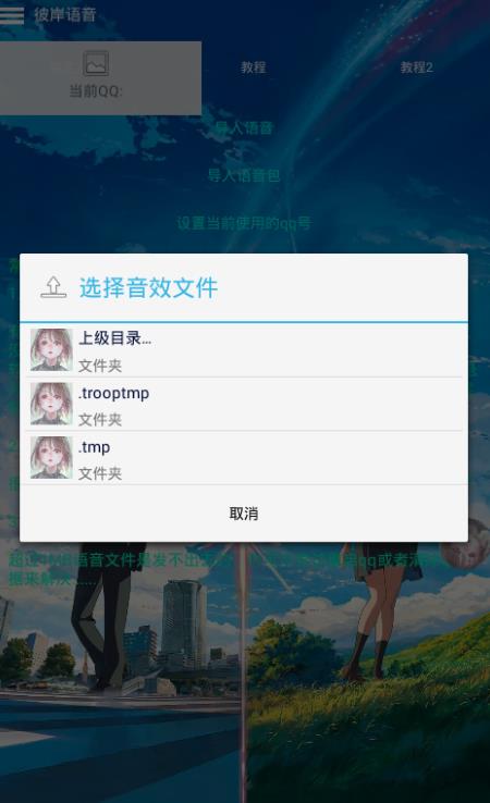 彼岸语音官方app手机版下载 v1.3