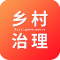 乡村治理管理系统官方app下载 v1.0.0