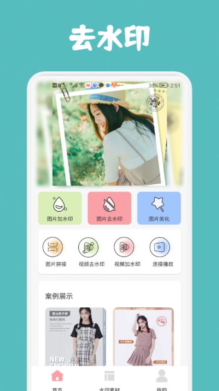 无痕去水印精灵app官方下载 v1.1