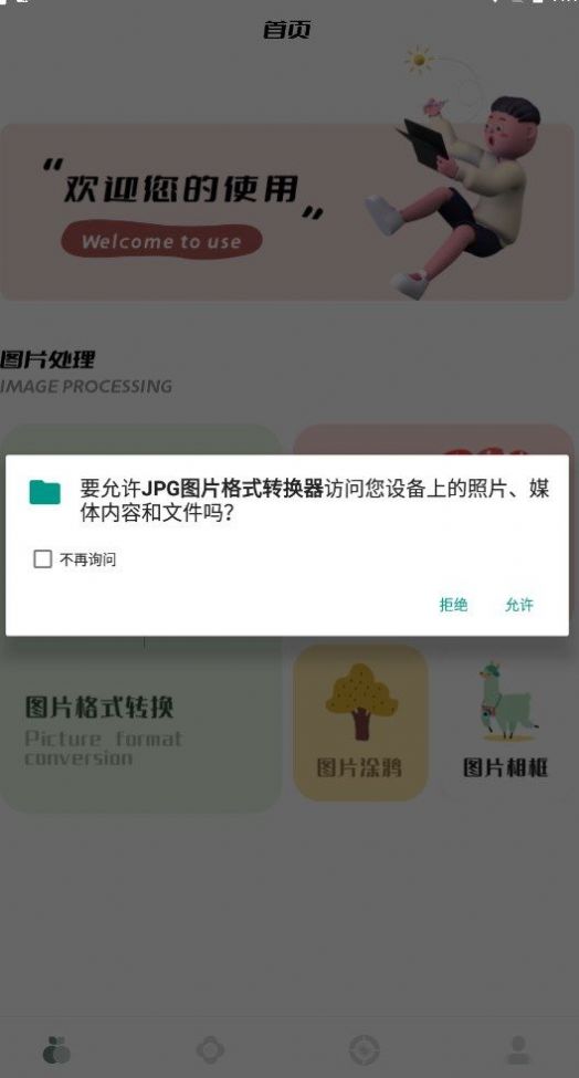 jpg图片格式转换器app软件下载 v1.4