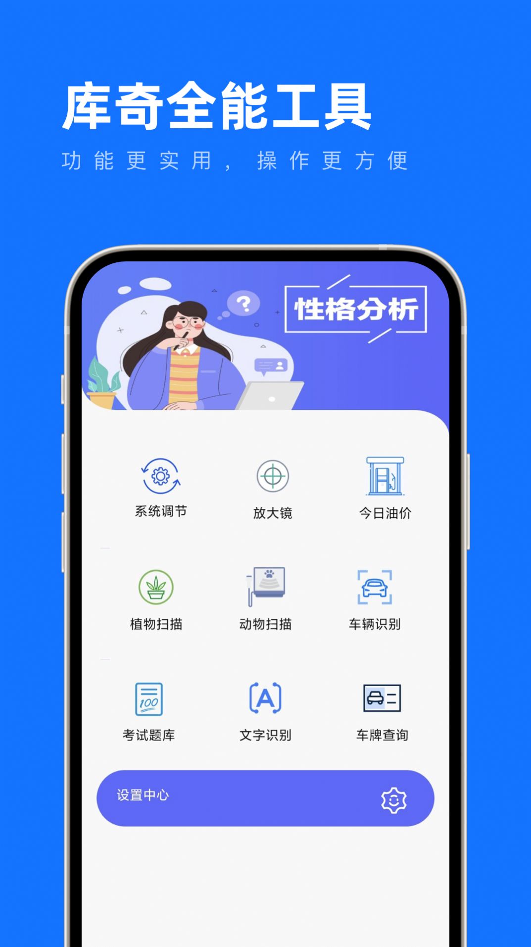 库奇全能工具官方手机版下载 v1.0.0