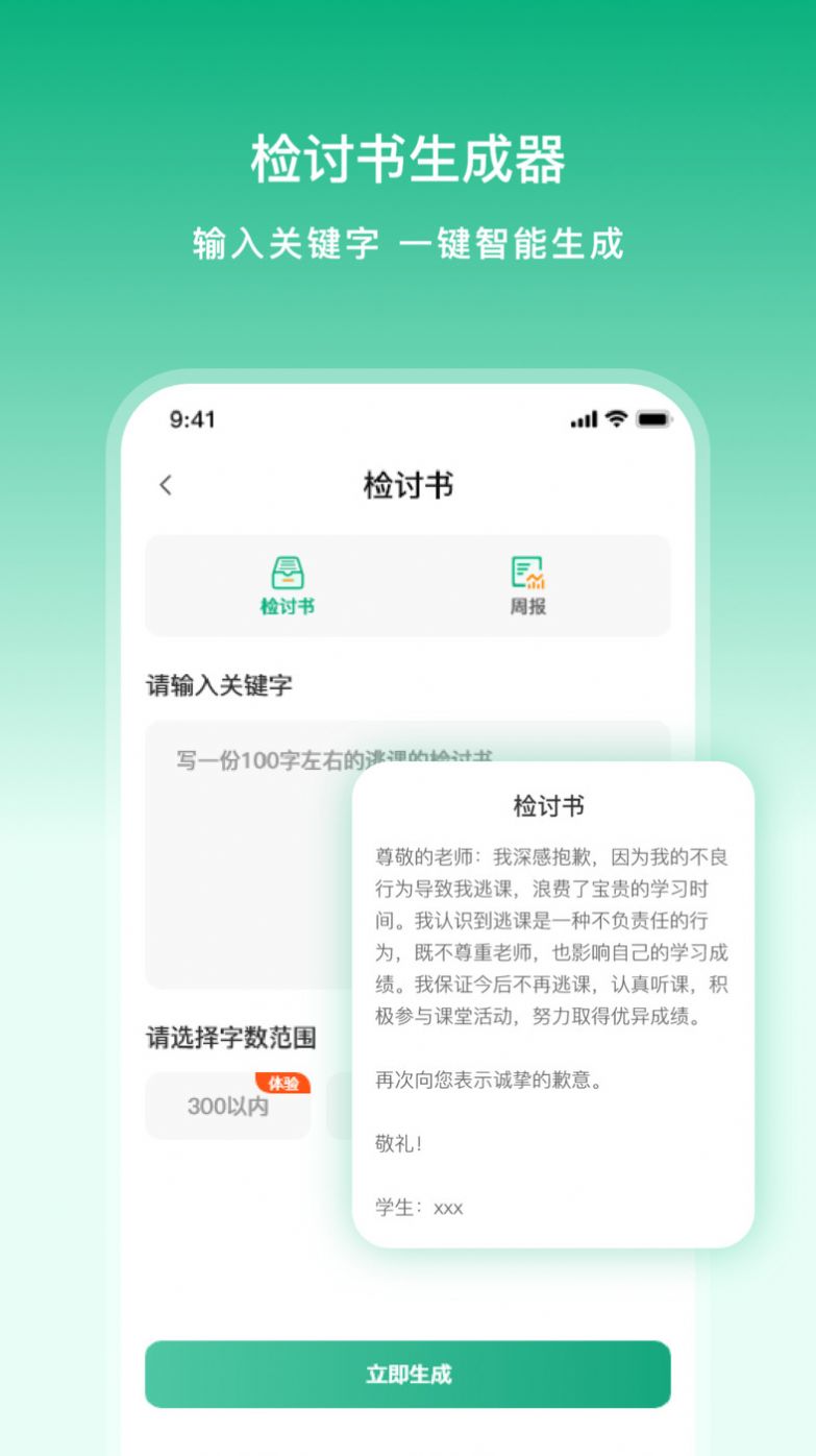 文章生成器极速版app软件下载 v1.0.0