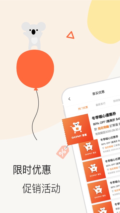 SHOPMY享买购物app下载 v1.0