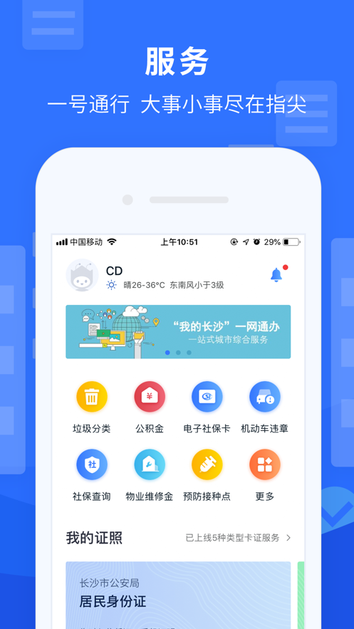 我的长沙app口罩官网下载 v4.0.2