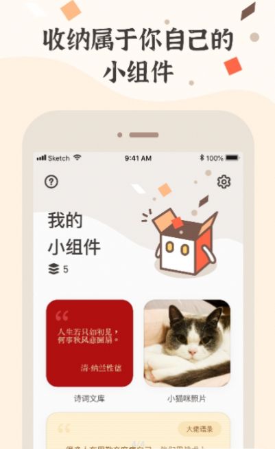 小组件盒子灵动岛免费版app下载 v1.24.3