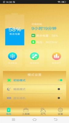 智能手机清理管家app官方版下载图片1